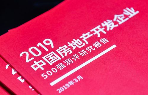 2019中国房地产开发企业经营绩效排名发布,传统巨头未入榜 - 